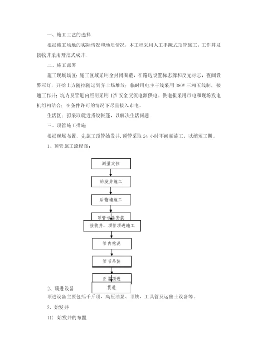 顶管施工方案3.docx