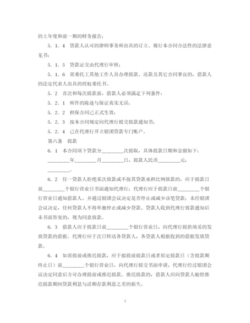 2023年银团流动资金贷款合同范本.docx