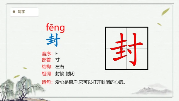 【2024秋季学期】语文二上6.一封信  生字识记课件