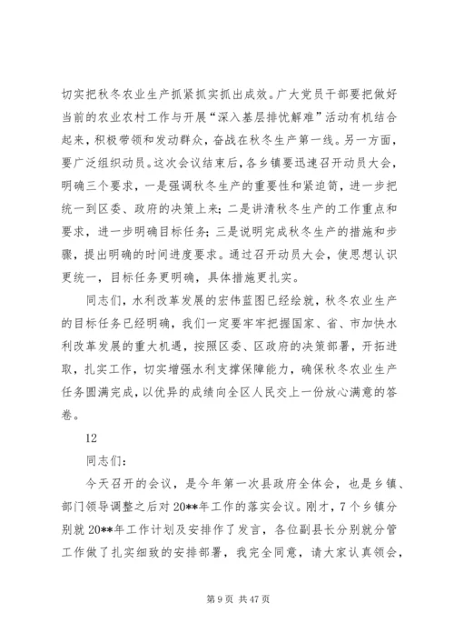 区委水利工作和秋冬农业生产工作会议讲话 (6).docx