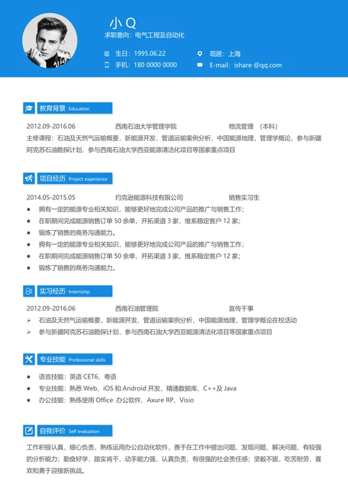 电气相关岗位求职简历