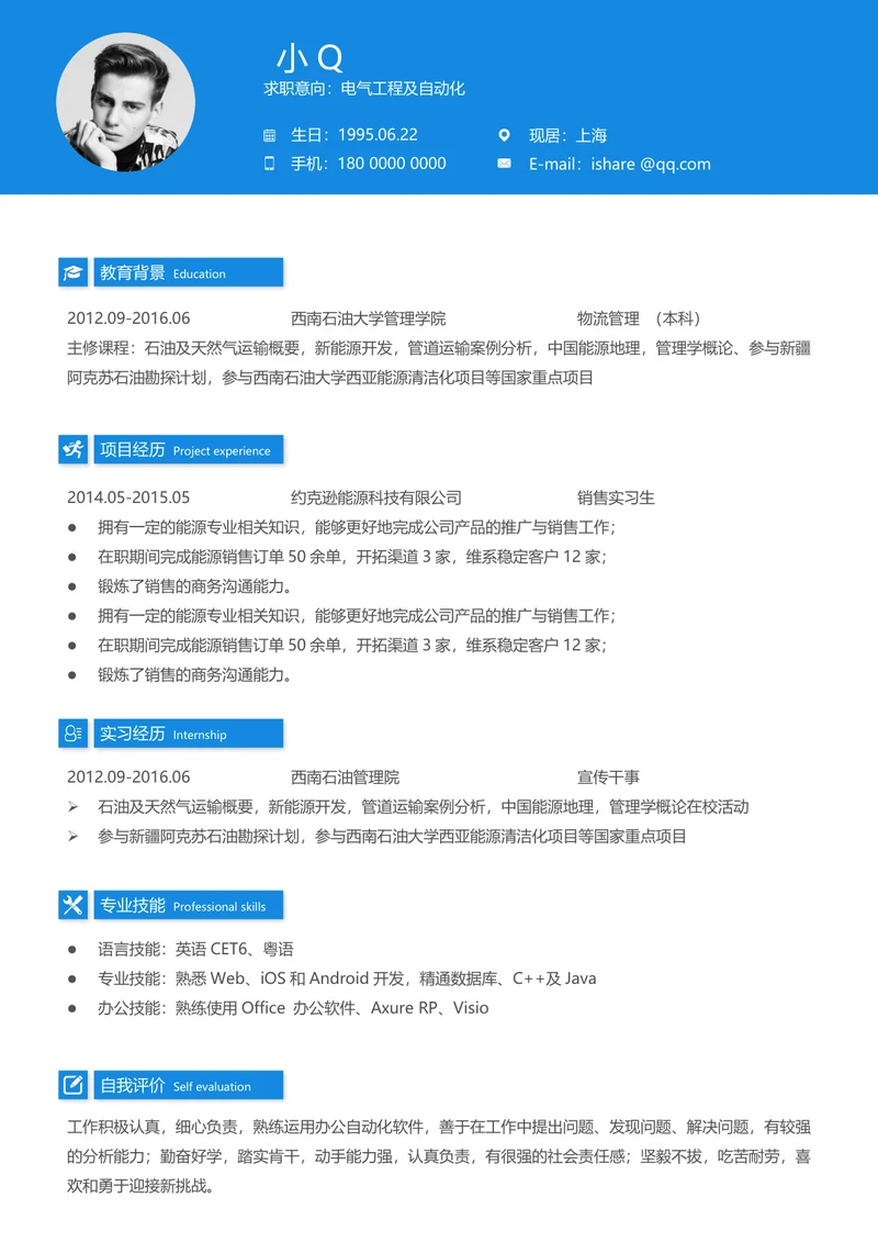 电气相关岗位求职简历