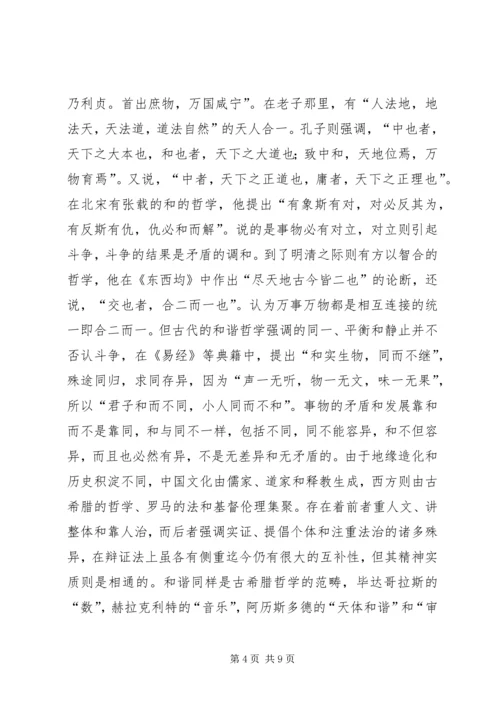 和谐社会需要哲学支撑.docx