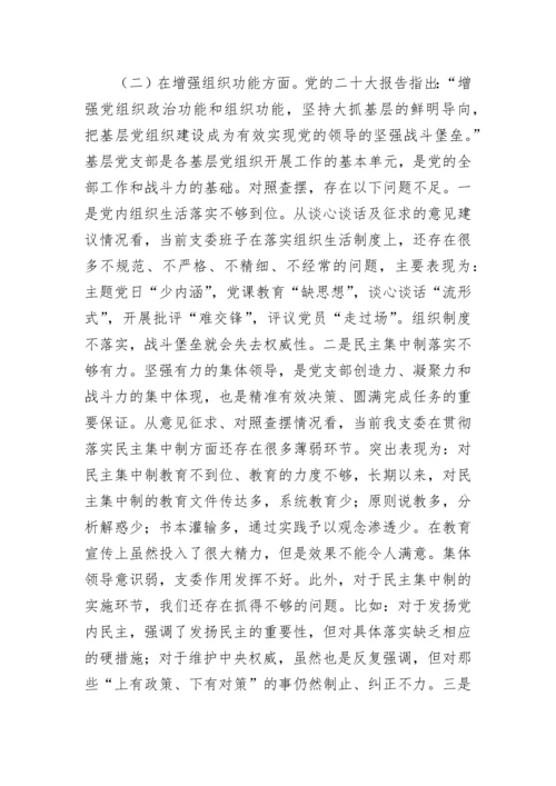【组织生活会】领导班子2022年专题组织生活会对照检查材料.docx
