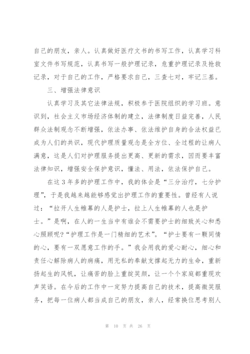 护士长工作述职报告2022.docx