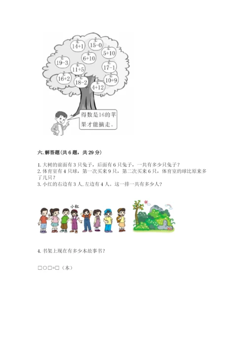 小学一年级上册数学期末测试卷含答案（考试直接用）.docx