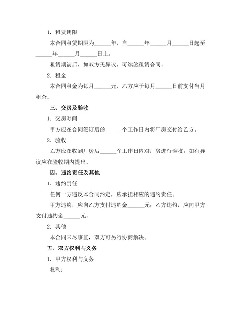 厂房使用权及产权转移合同