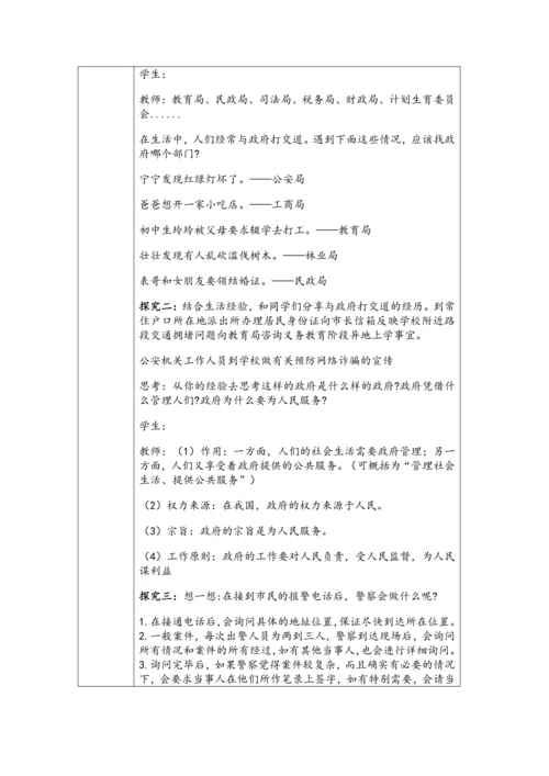 （核心素养目标）4.2《凝聚法治共识》表格式教学设计