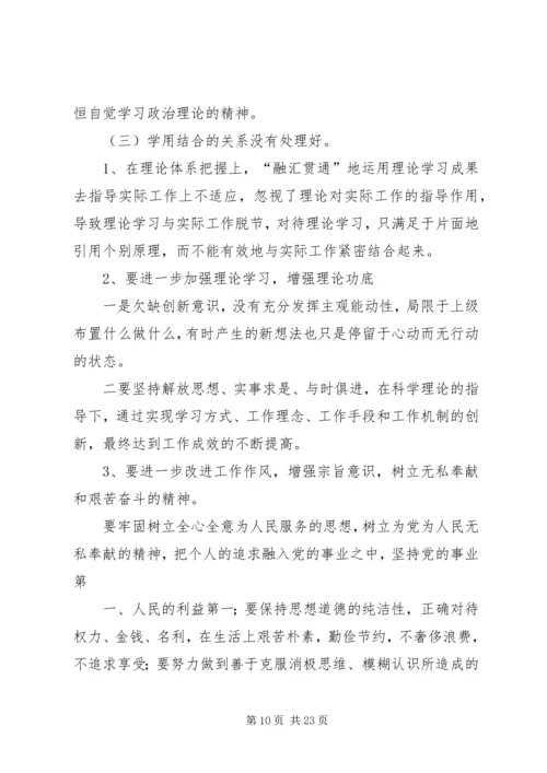 党群路学习3四风.docx