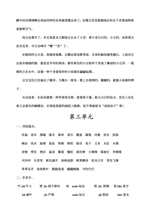 2023年四上语文各单元知识点.docx