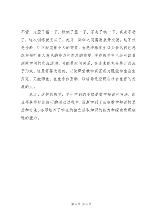 探究性教学的体会.docx