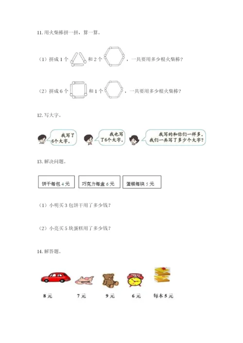 小学二年级数学应用题50道1套.docx
