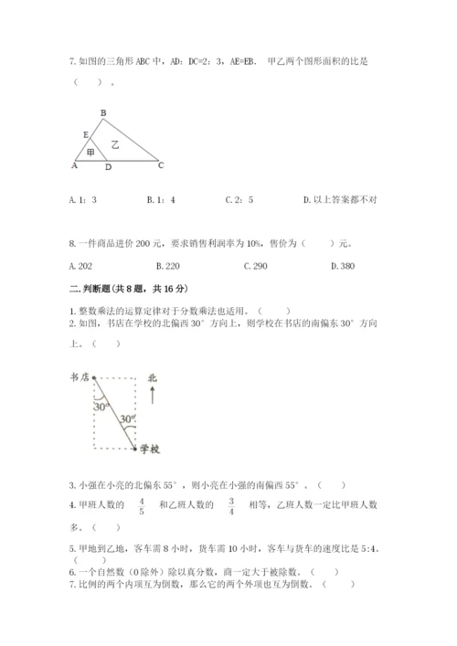 2022人教版六年级上册数学期末考试试卷【典优】.docx