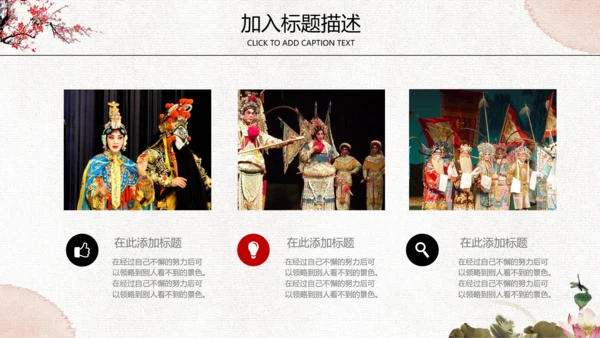京剧文化脸谱通用PPT模板