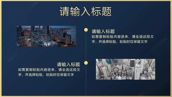 蓝金奢华新中式工作总结PPT模板