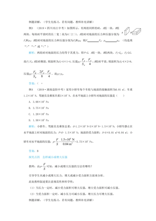 人教版物理八年级下第九章第1节压强 教学详案