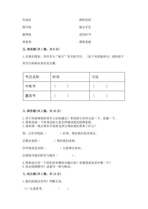 部编版二年级上册道德与法治期中测试卷附参考答案【巩固】.docx