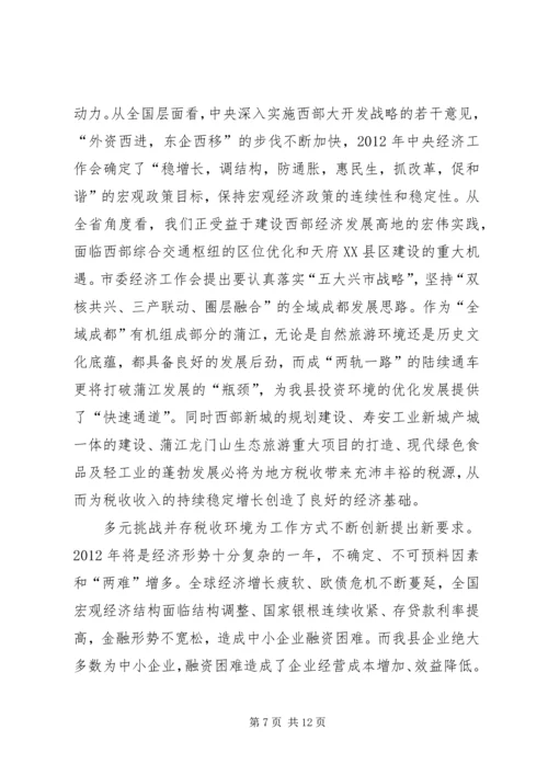 乡镇地方税务局工作总结_1.docx