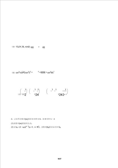 人教高中数学必修五第二章数列求和方法汇编及典题训练含答案