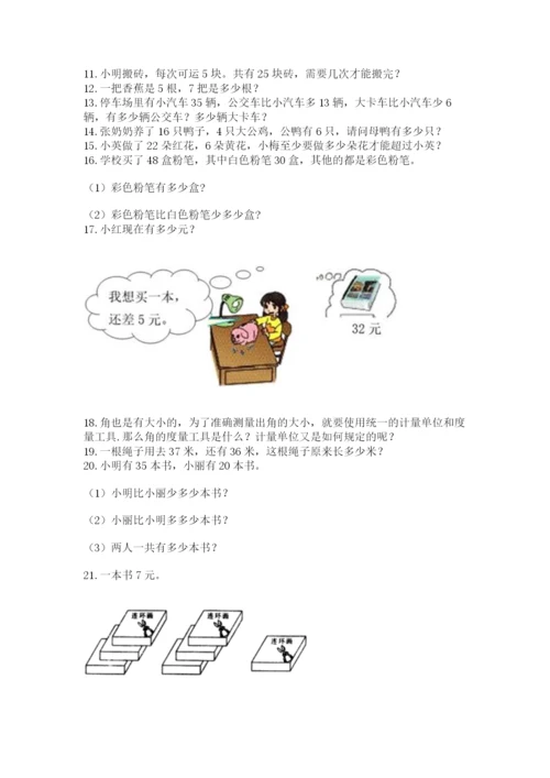 二年级上册数学解决问题60道（轻巧夺冠）.docx