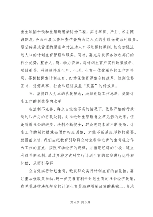 坚持以人为本的执政理念着力提高新时期人口计生工作水平 (2).docx