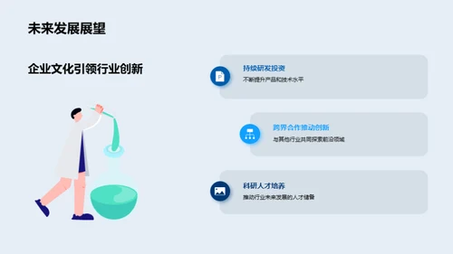 引领生物医疗：企业文化视角