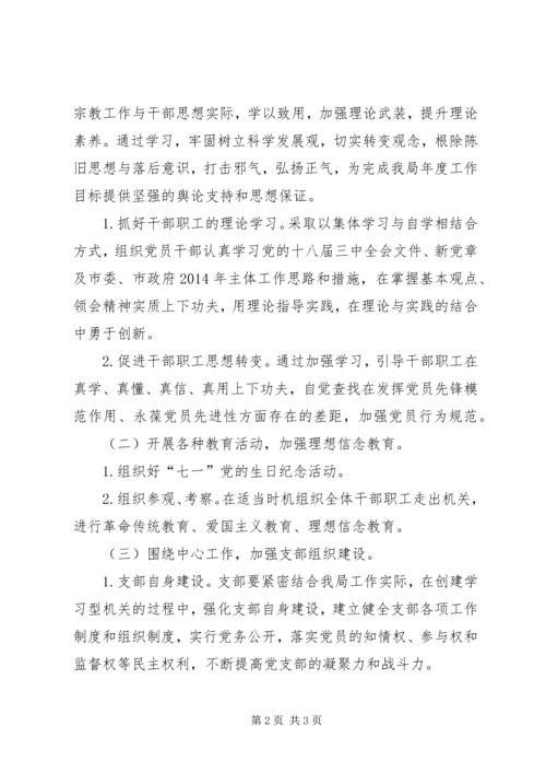 民宗局年度机关党建工作计划.docx