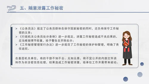 筑牢保密防线维护国家安全保密教育党课PPT.