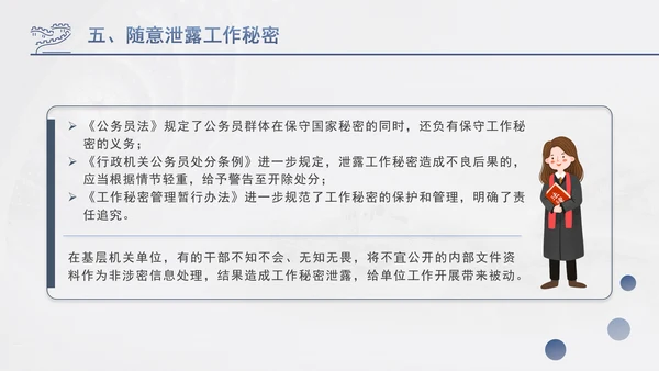 筑牢保密防线维护国家安全保密教育党课PPT.