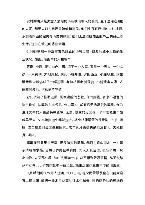 边城的读书笔记