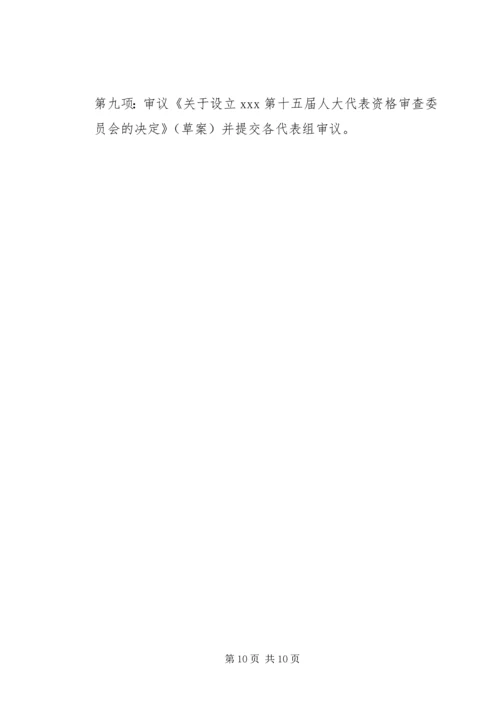 第一次党支部会议议程.docx
