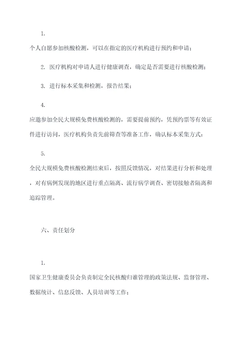 全民核酸归谁管理制度