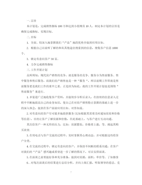 精编之房地产年度经营计划书.docx