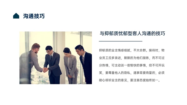 蓝色商务风物业服务意识培训PPT课件