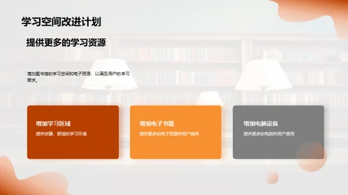 图书馆的变革之路
