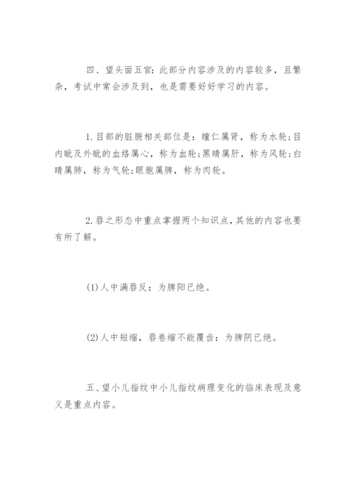 中医执业医师考试诊断学知识点总结.docx