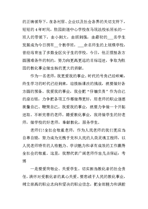 中职教师节发言稿