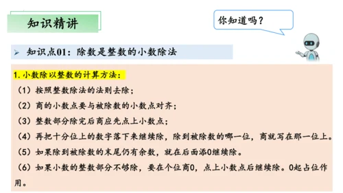第三单元小数除法（单元复习课件）—五年级上册（人教版）(共30张PPT)