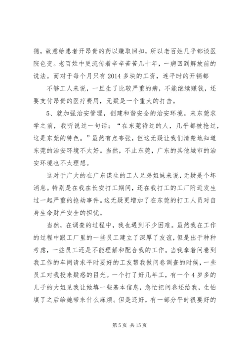 第一篇：我的问卷调查心得.docx