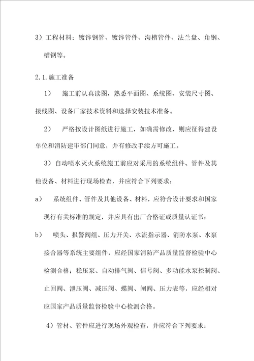 消防系统工程消防给水系统施工方案