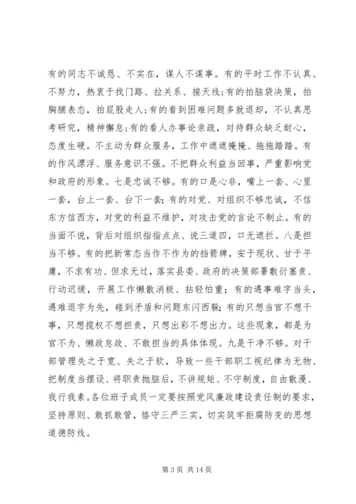 实用的政府党组“三严三实”对照检查剖析材料.docx