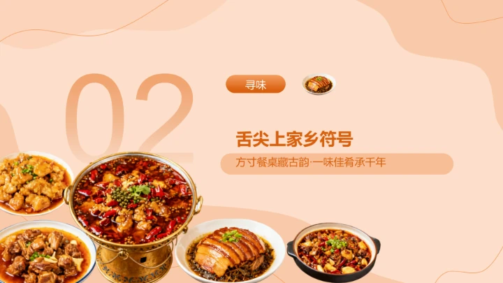 橙色传统美食文化介绍PPT模板