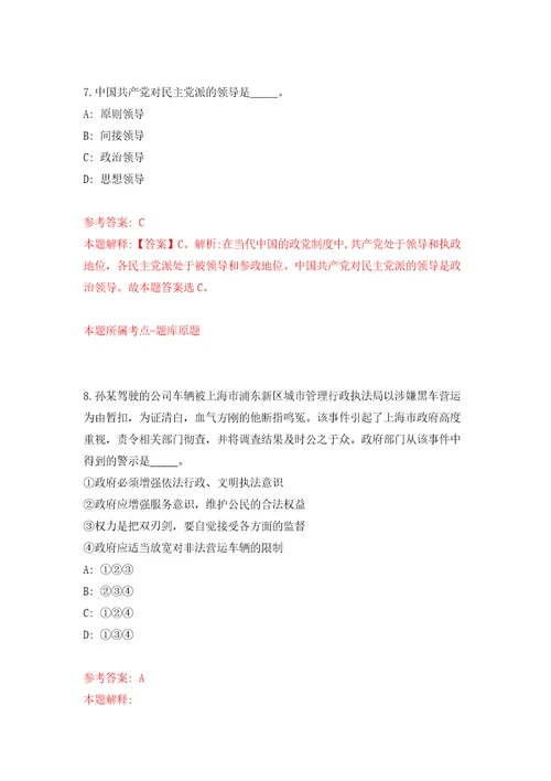 广西金秀瑶族自治县自然资源局招考2名聘用人员模拟试卷附答案解析8