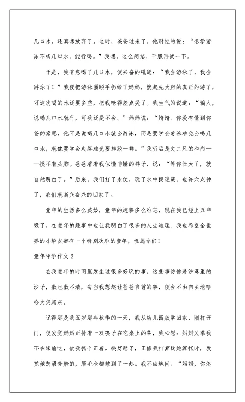 2022童年高中作文