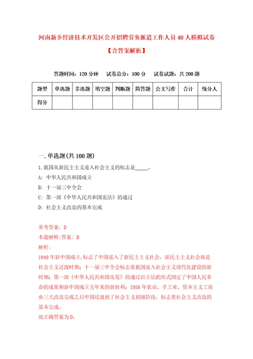 河南新乡经济技术开发区公开招聘劳务派遣工作人员40人模拟试卷含答案解析第6次