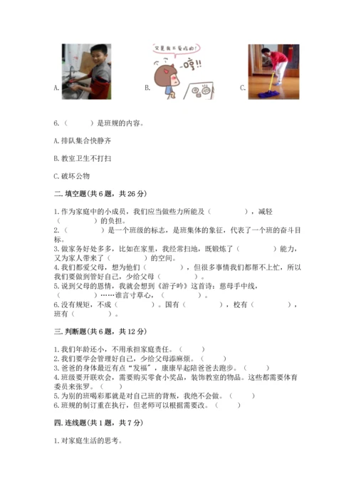 部编版四年级上册道德与法治期中测试卷精品（网校专用）.docx