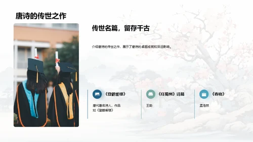 深解唐诗韵律美