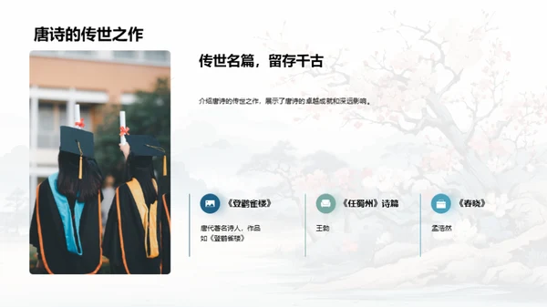深解唐诗韵律美