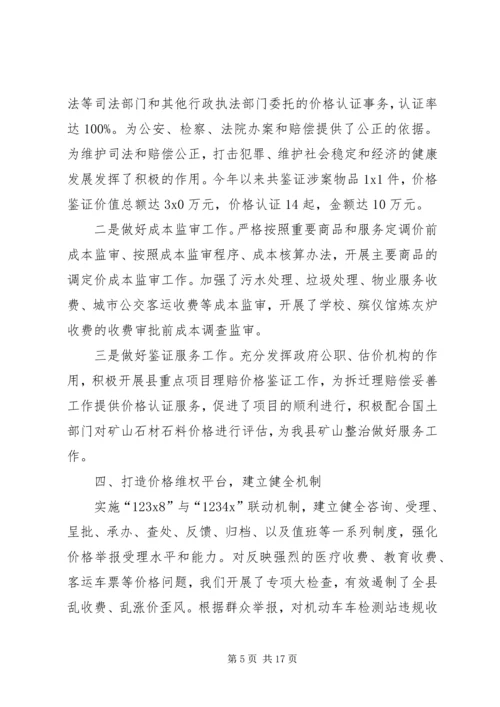 乡镇物价局年度物价管理的个人工作总结.docx