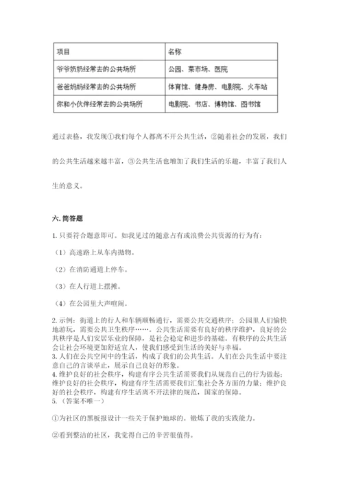 道德与法治五年级下册第二单元《公共生活靠大家》测试卷含答案【培优】.docx